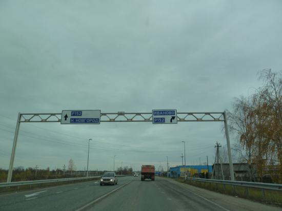 после Заволжье дорога соединяется с трассой на Иваново